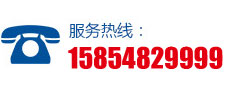 电话：15854829999