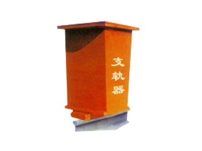 风力支轨器