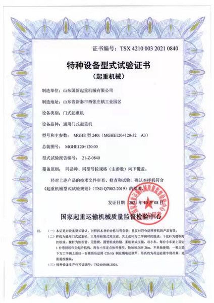 特种设备型式试验证书