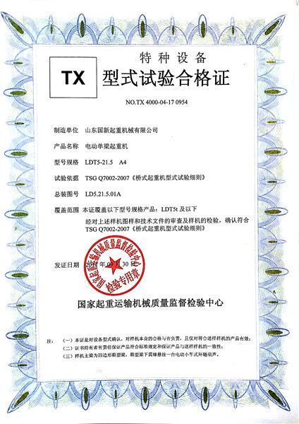 特种设备型式试验合格证