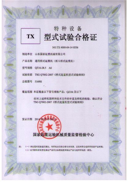 特种设备型式试验合格证