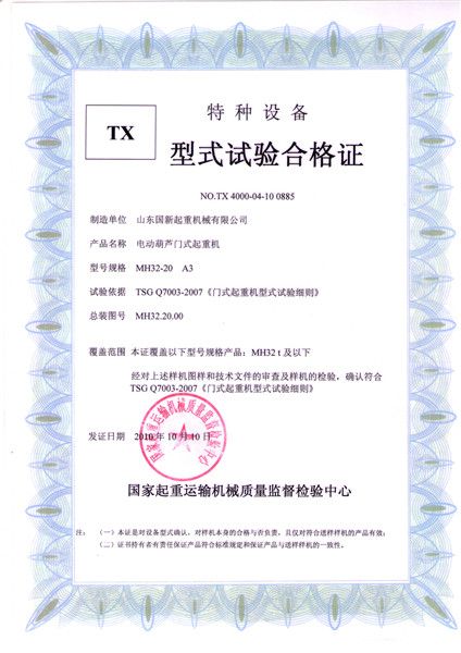 特种设备型式试验合格证