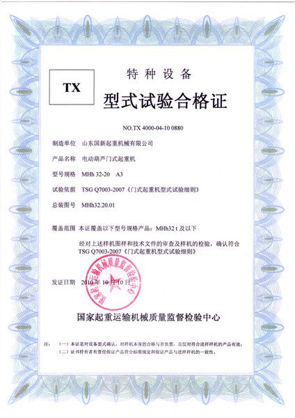 特种设备型式试验合格证