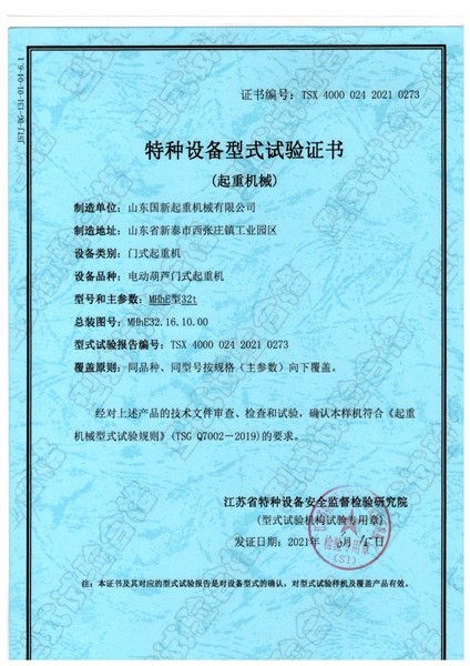 特种设备型式试验证书