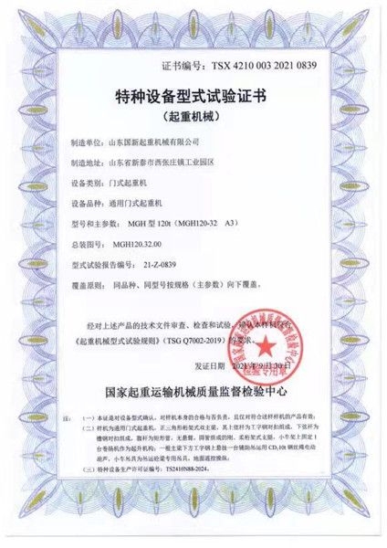 特种设备型式试验证书