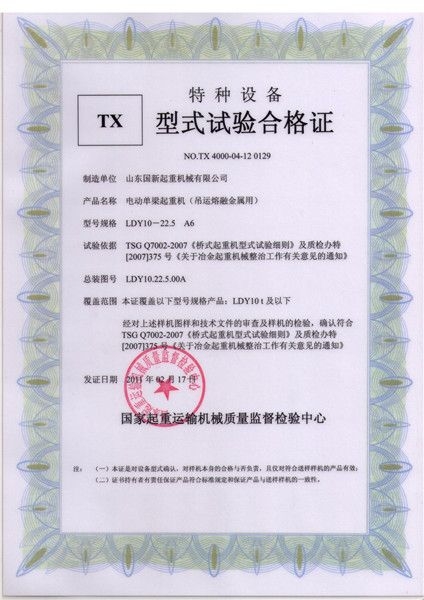 特种设备型式试验合格证