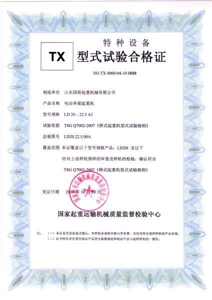 特种设备型式试验合格证