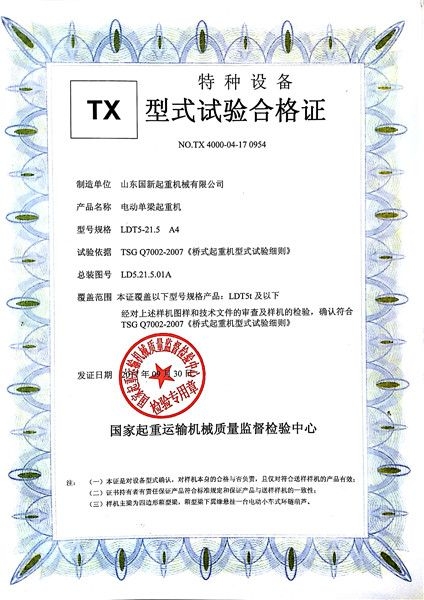 特种设备型式试验合格证