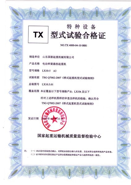 特种设备型式试验合格证