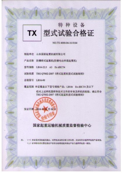 特种设备型式试验合格证