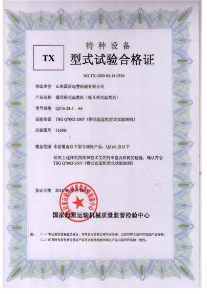 特种设备型式试验合格证