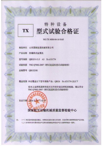 特种设备型式试验合格证