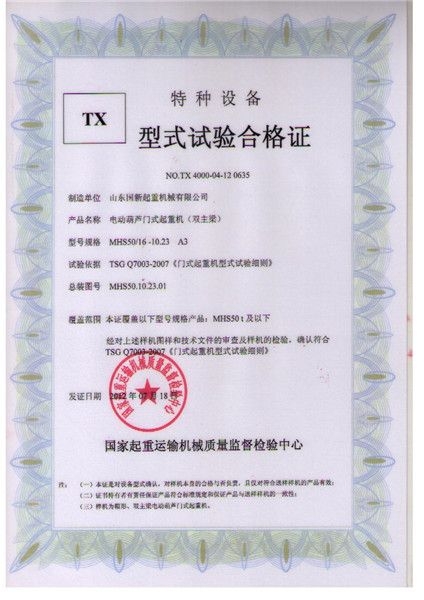 特种设备型式试验合格证