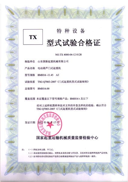 特种设备型式试验合格证