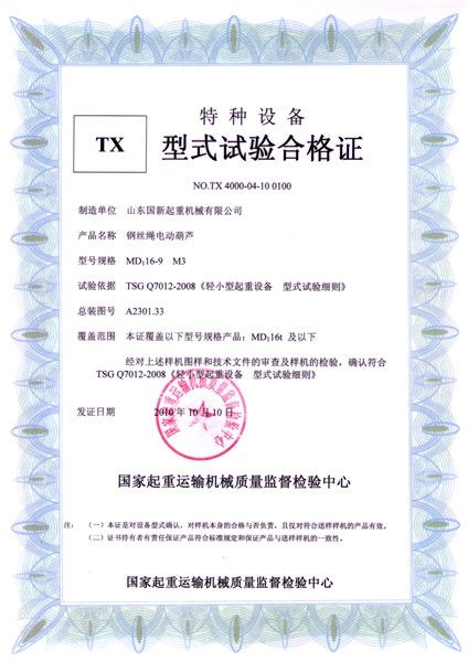 特种设备型式试验合格证